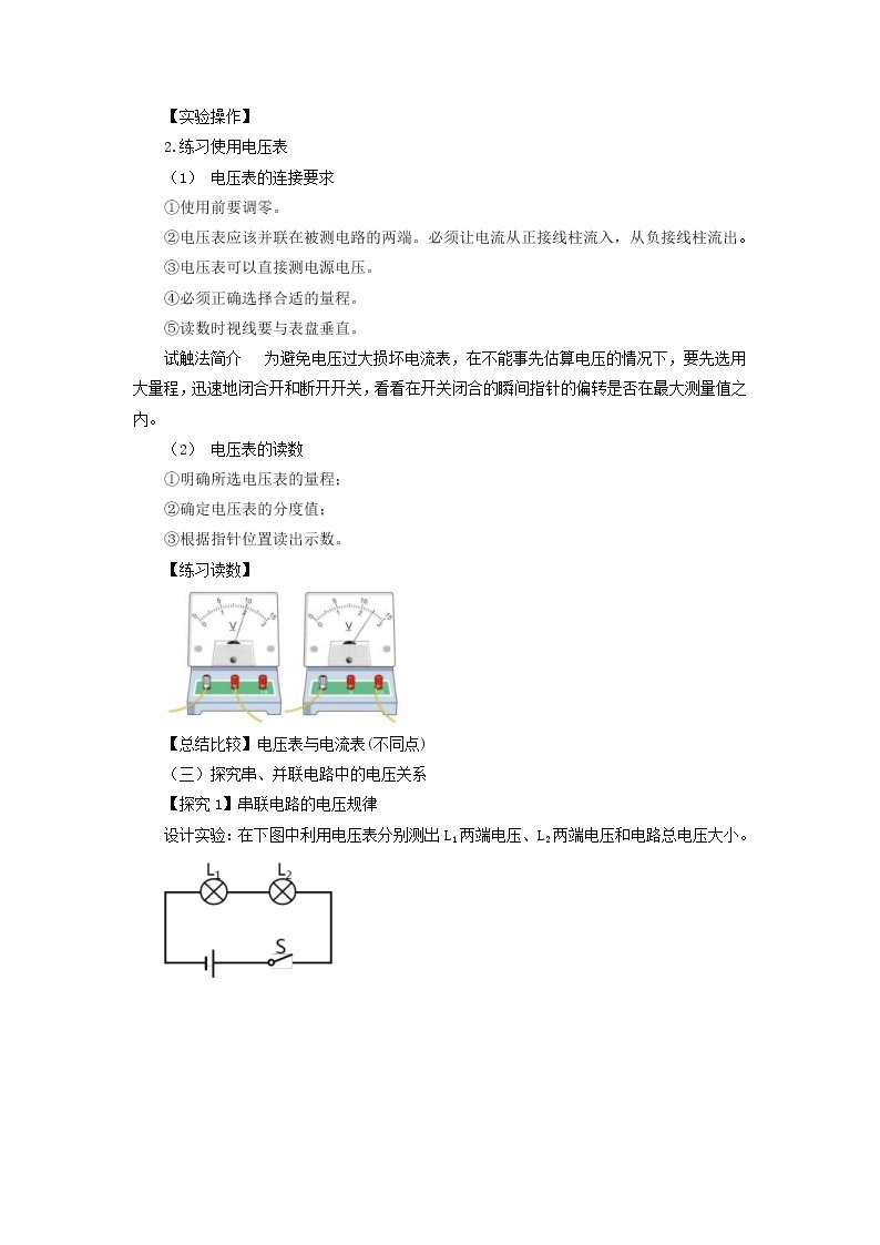 2021年北师大版九年级物理全册《11.5电压》教案03