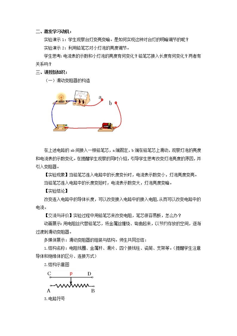 2021年北师大版九年级物理全册《11.8变阻器》教案02