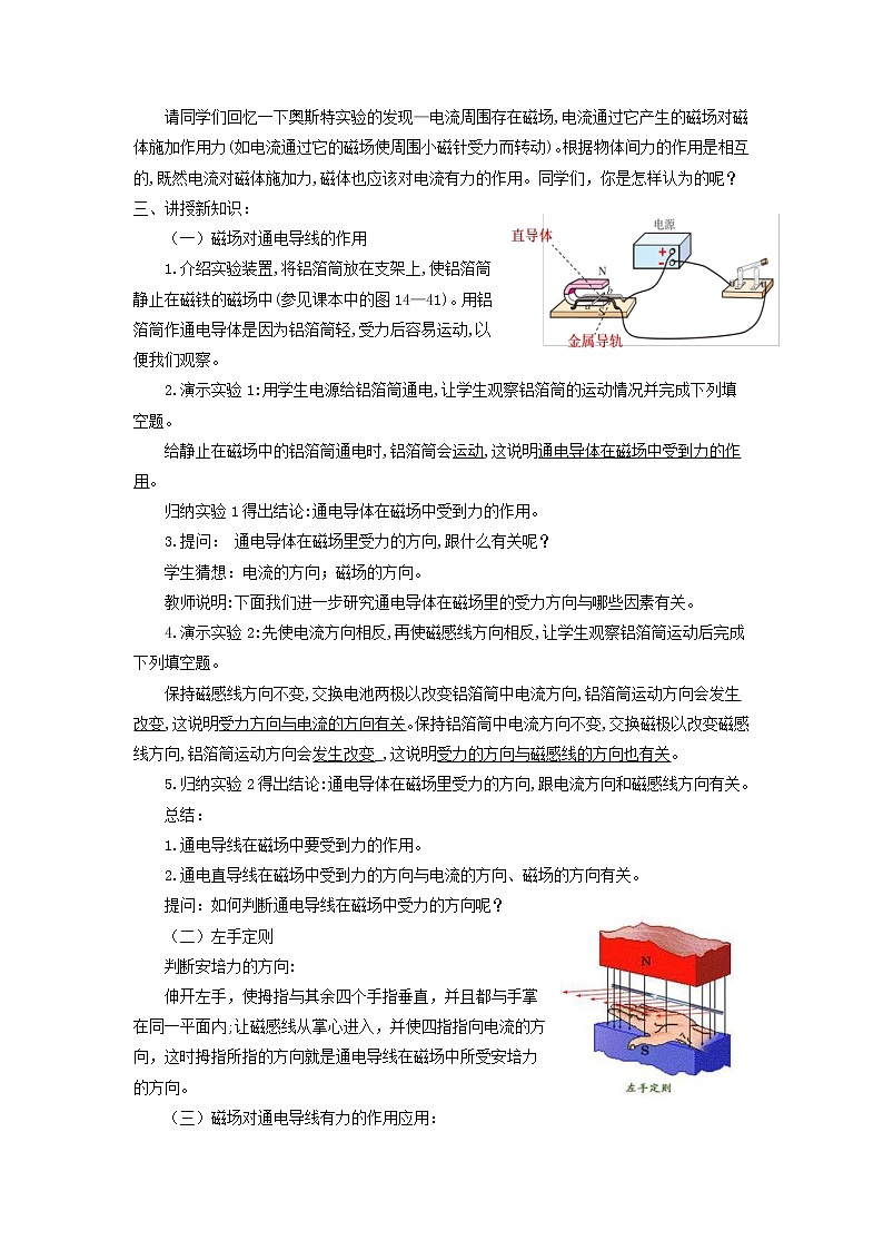 2021年北师大版九年级物理全册《14.5磁吃通电导线的作用》教案02