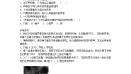 北师大版八年级上册一 声音的产生和传播同步达标检测题