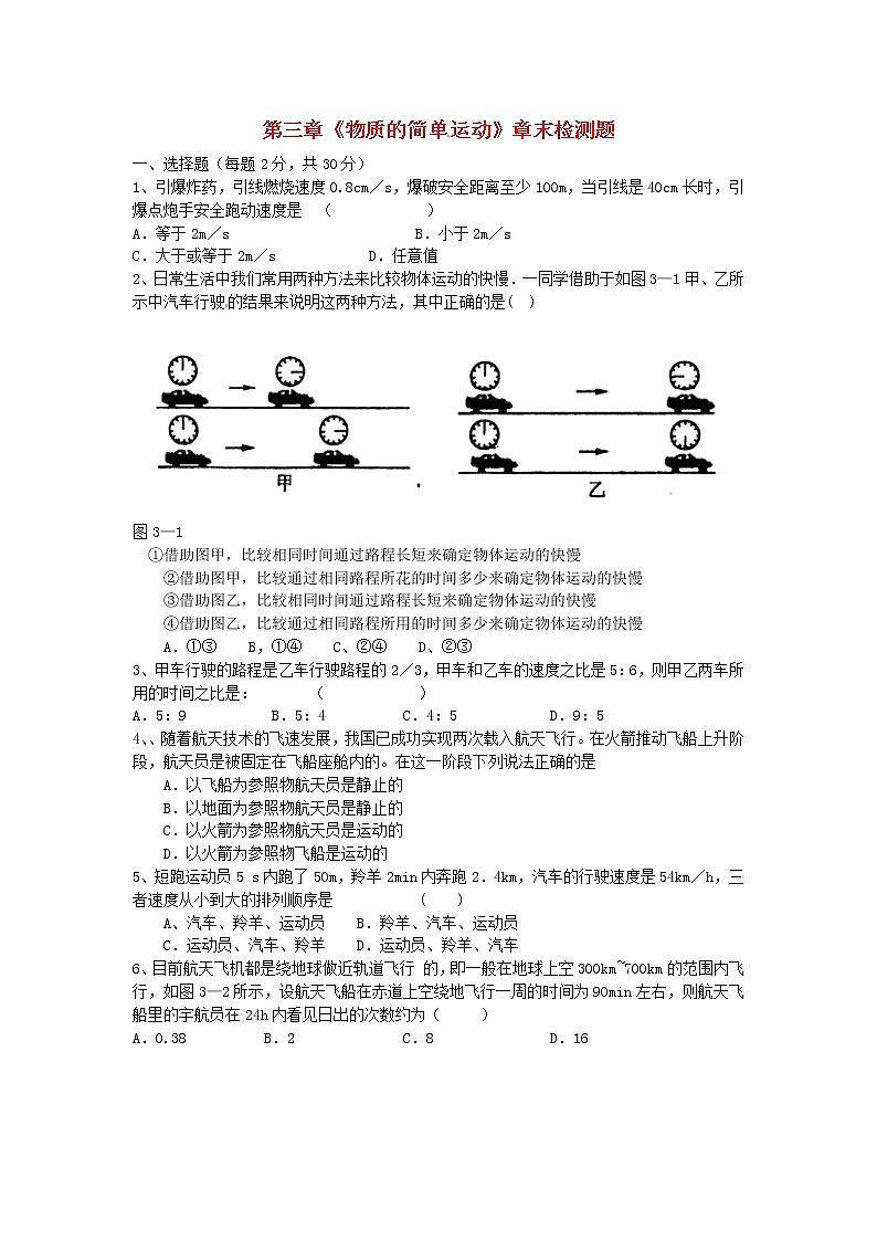 2020年北师大版八年级物理上册第3章 物质的简单运动 同步作业(含答案) 练习01