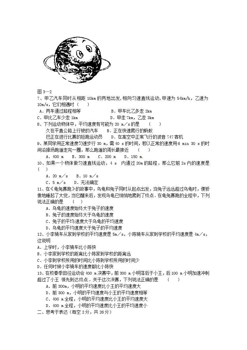 2020年北师大版八年级物理上册第3章 物质的简单运动 同步作业(含答案) 练习02