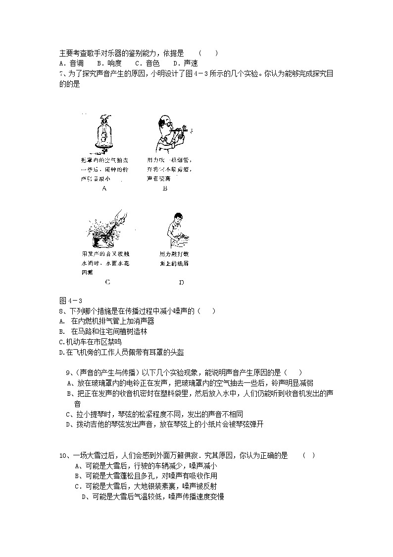2020年北师大版八年级物理上册第4章 声现象 同步作业(含答案)第2页
