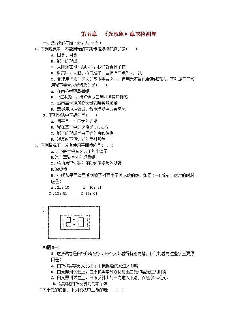 2020年北师大版八年级物理上册第5章 光现象 同步作业(含答案)第1页