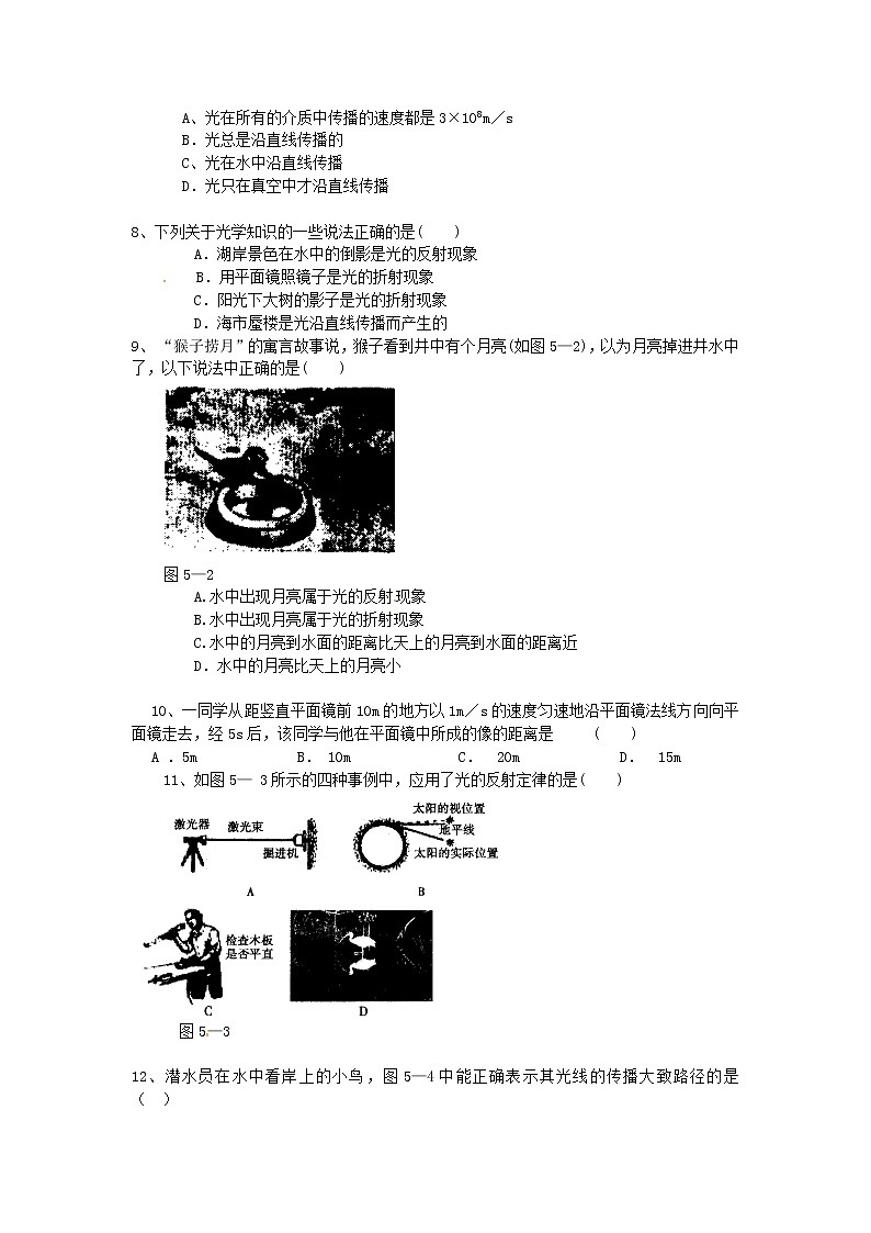 2020年北师大版八年级物理上册第5章 光现象 同步作业(含答案)第2页