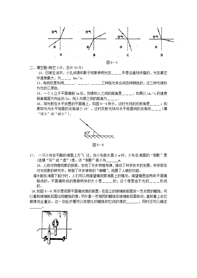 2020年北师大版八年级物理上册第5章 光现象 同步作业(含答案)第3页