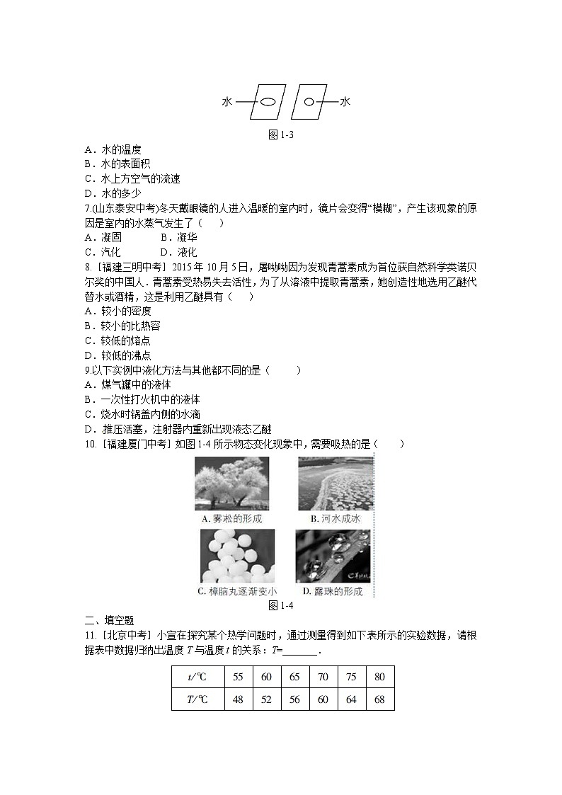 2020年北师大版八年级物理上册练习:第1章《本章知识解读方案》(含答案)第2页