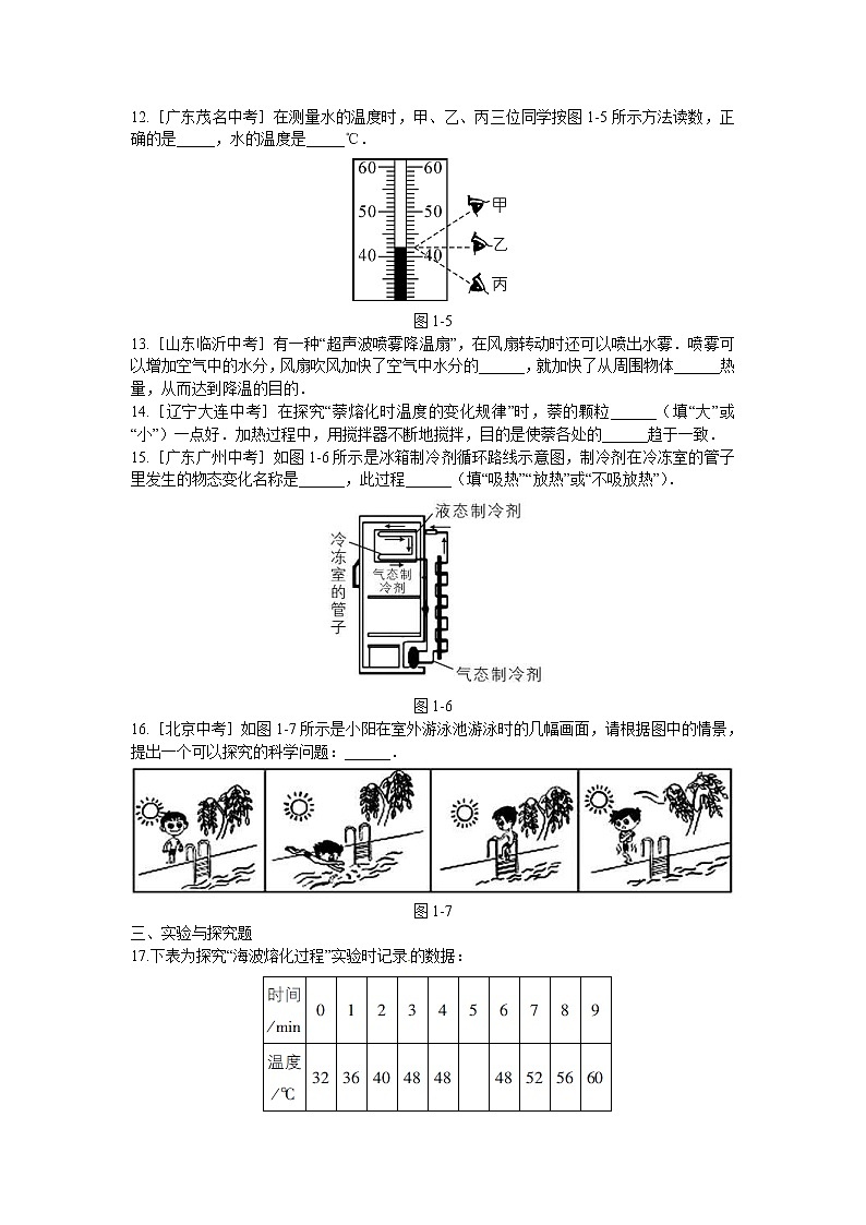 2020年北师大版八年级物理上册练习:第1章《本章知识解读方案》(含答案)第3页