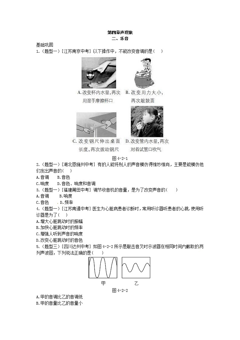 2020年北師大版八年級物理上冊練習:第4章《二 樂音》(含答案)第1頁