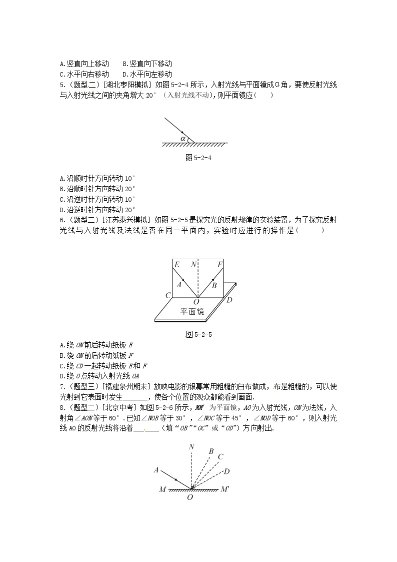 北师大版八年级物理上册练习：第5章《二 光的反射》（含答案）02