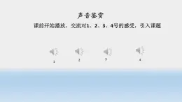 北师大版八年级物理上册第四章第三节《噪声与环保》课件