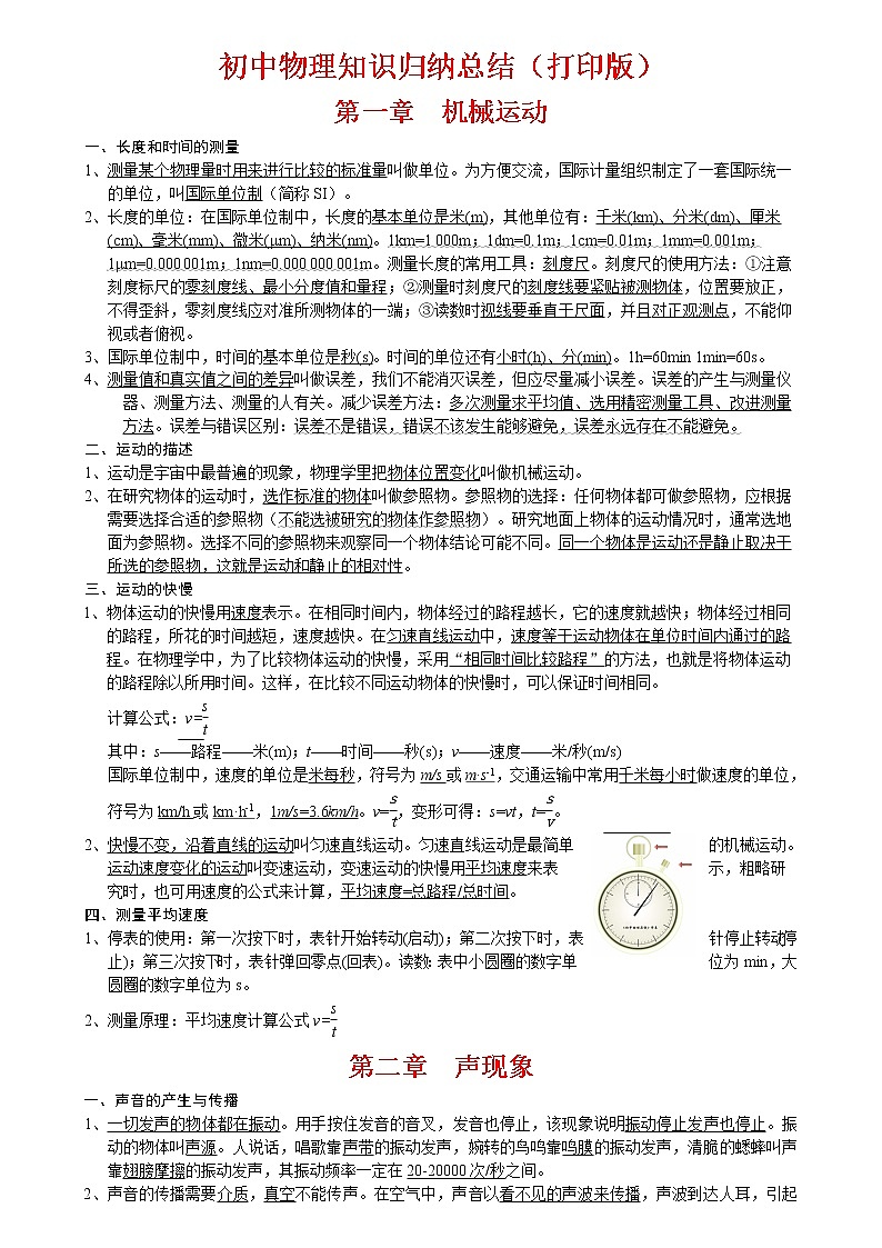 (最全)人教版初中物理知识点归纳汇总第1页