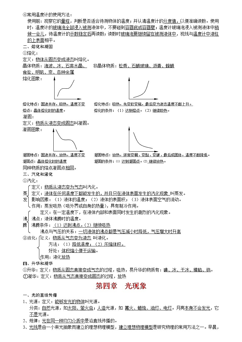 (最全)人教版初中物理知识点归纳汇总第3页