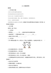 初中物理沪科版九年级第二节 让电灯发光学案设计