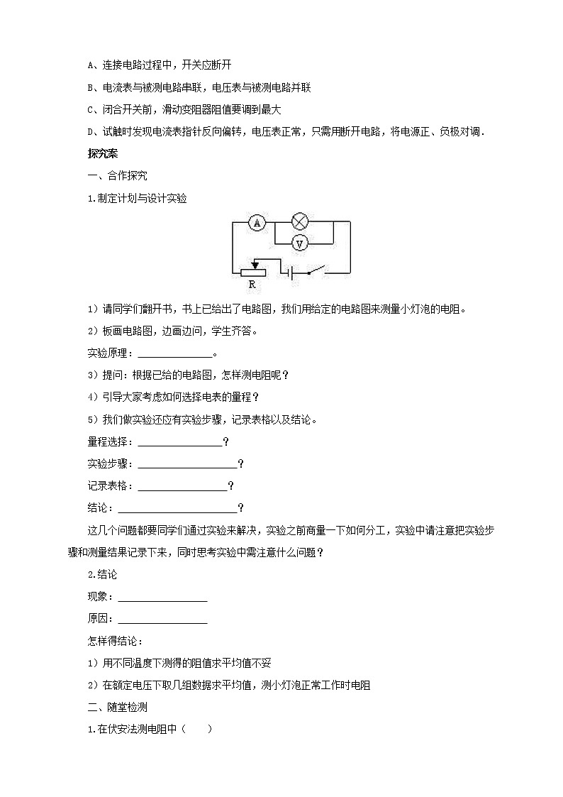 2020年沪科版物理九年级导学案:《15.3“伏安法”测电阻》(含答案)第2页