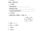 沪科版九年级第四节 电阻的串联和并联学案