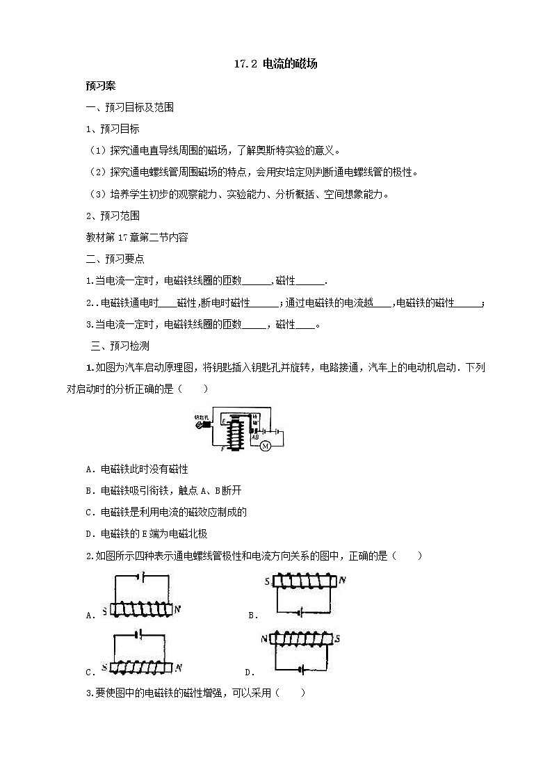 2020年沪科版物理九年级导学案:《17.2电流的磁场》(含答案)01