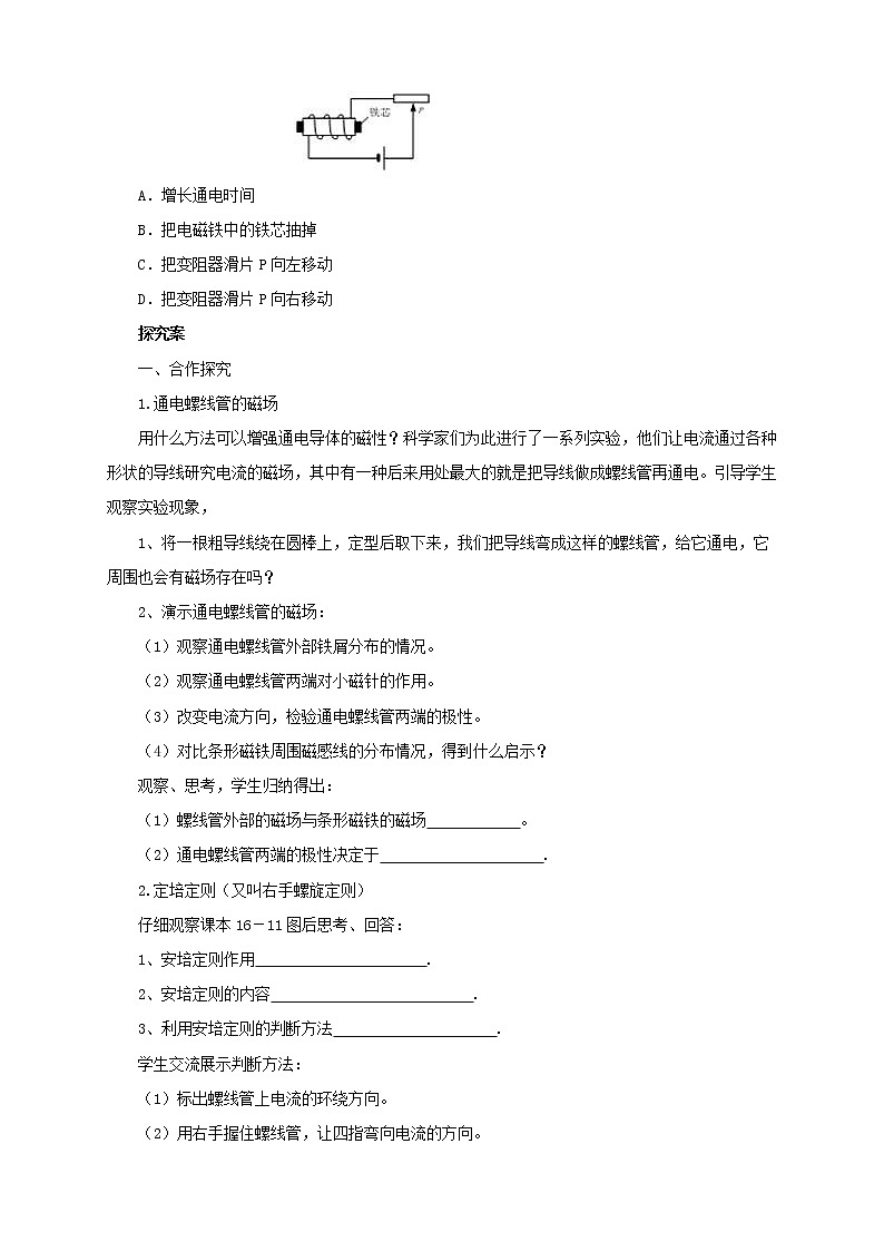 2020年沪科版物理九年级导学案:《17.2电流的磁场》(含答案)02