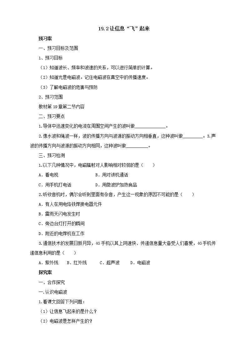 2020年沪科版物理九年级导学案:《19.2让信息“飞”起来》(含答案)01