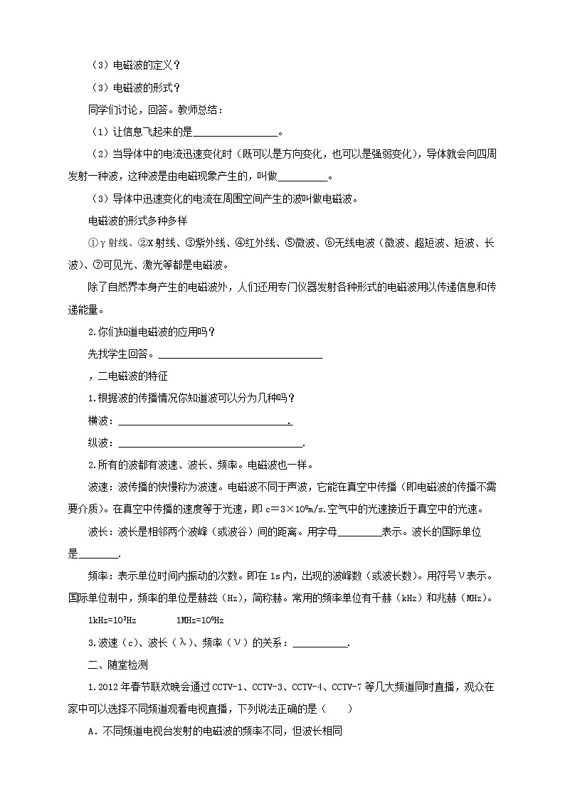 2020年沪科版物理九年级导学案:《19.2让信息“飞”起来》(含答案)02