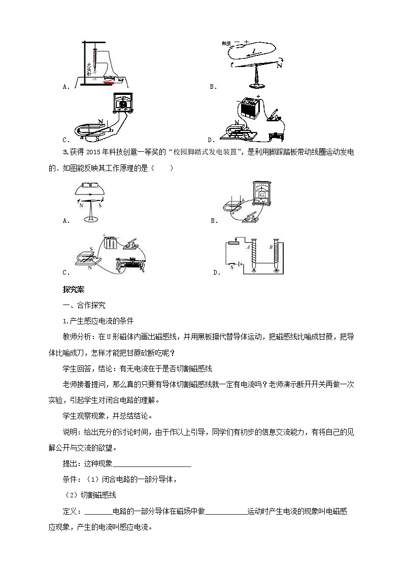 2020年滬科版物理九年級(jí)導(dǎo)學(xué)案：《18.2科學(xué)探究：怎樣產(chǎn)生感應(yīng)電流》（含答案）第2頁