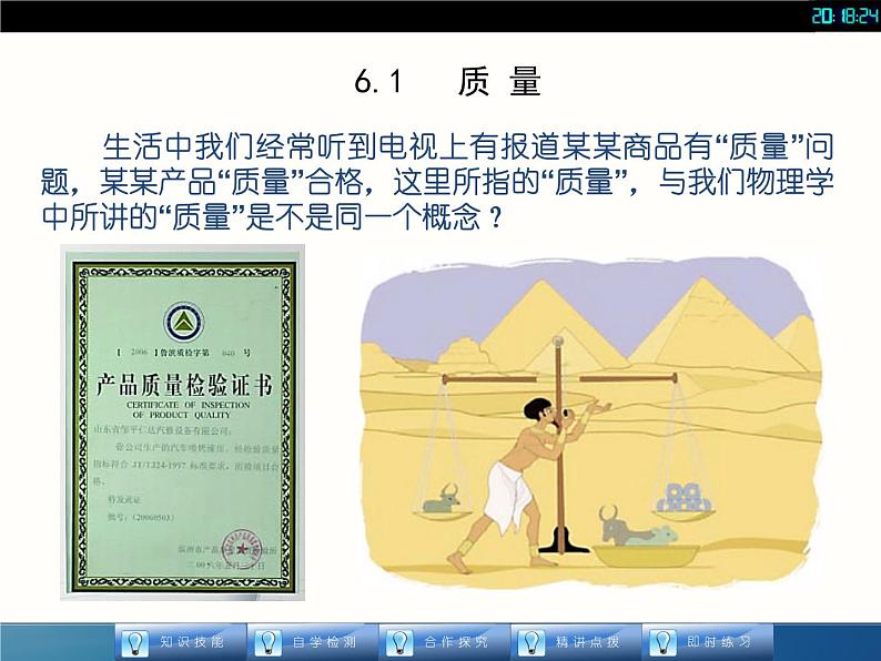 人教版八年级物理课件 61 质量(共18张PPT)第2页