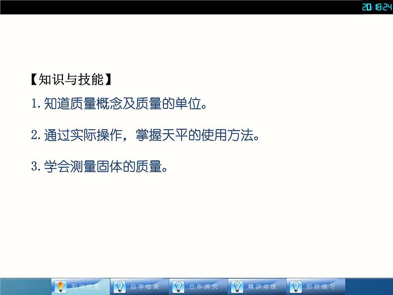 人教版八年级物理课件 61 质量(共18张PPT)第3页