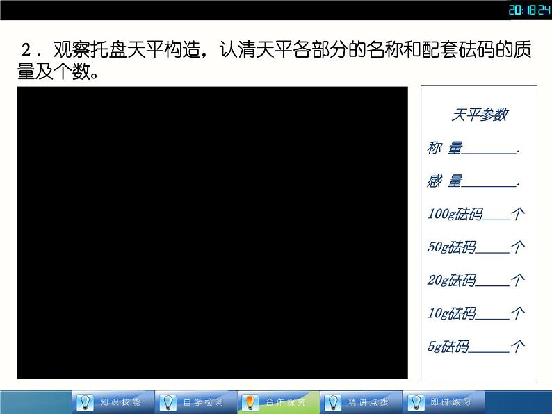人教版八年级物理课件 61 质量(共18张PPT)第7页