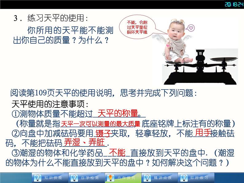 人教版八年级物理课件 61 质量(共18张PPT)第8页