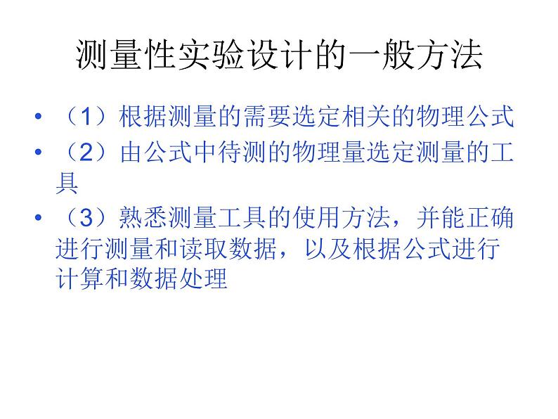 人教版八年级物理上册:第六章质量与密度 第3节测量物质的密度 课件(共28张PPT)02