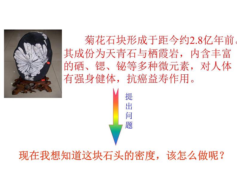 人教版八年级物理上册:第六章质量与密度 第3节测量物质的密度 课件(共28张PPT)03