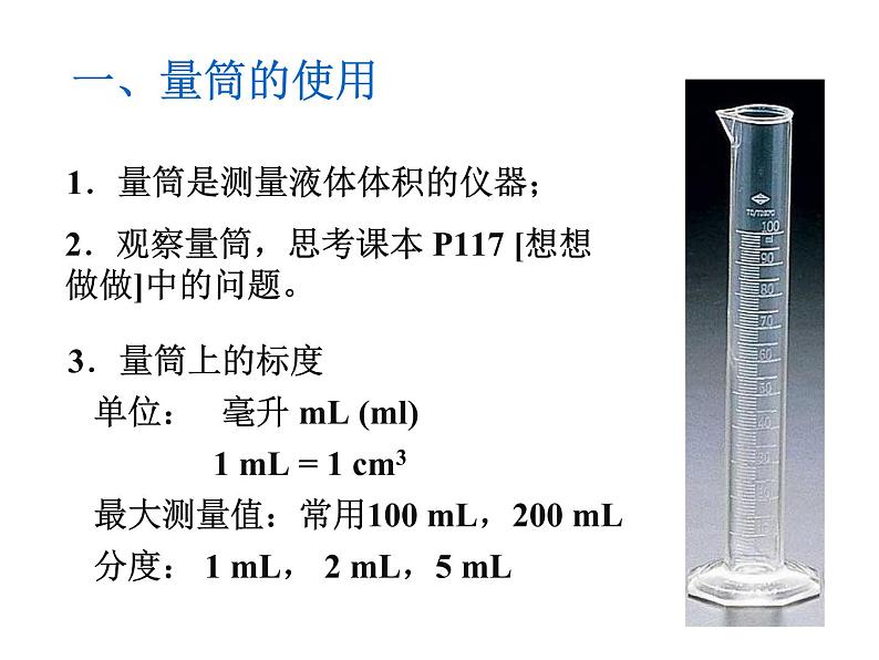 人教版八年级物理上册:第六章质量与密度 第3节测量物质的密度 课件(共28张PPT)05