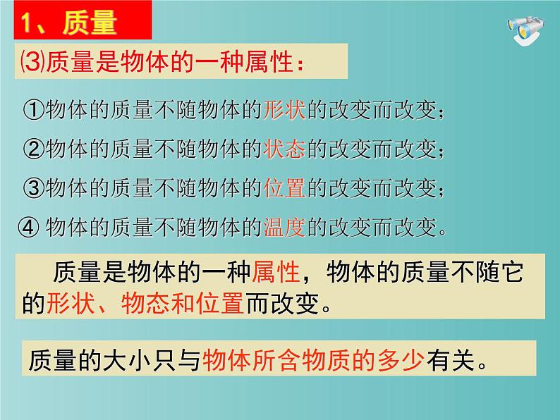 人教版八年级物理上册课件:6.1质量(共16张PPT)第5页