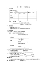 沪科版八年级全册第六节 神奇的眼睛第1课时导学案