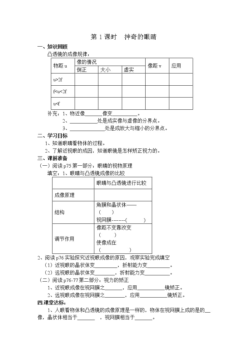 沪科版八年级物理上册学案:第4章 多彩的光第6节 神奇的眼睛第1课时 神奇的眼睛第1页