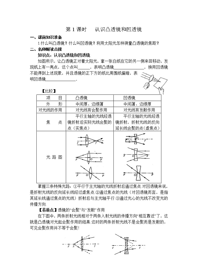 沪科版八年级物理上册学案:第4章  多彩的光第5节  科学探究:凸透镜成像第1课时   认识凸透镜和凹透镜01