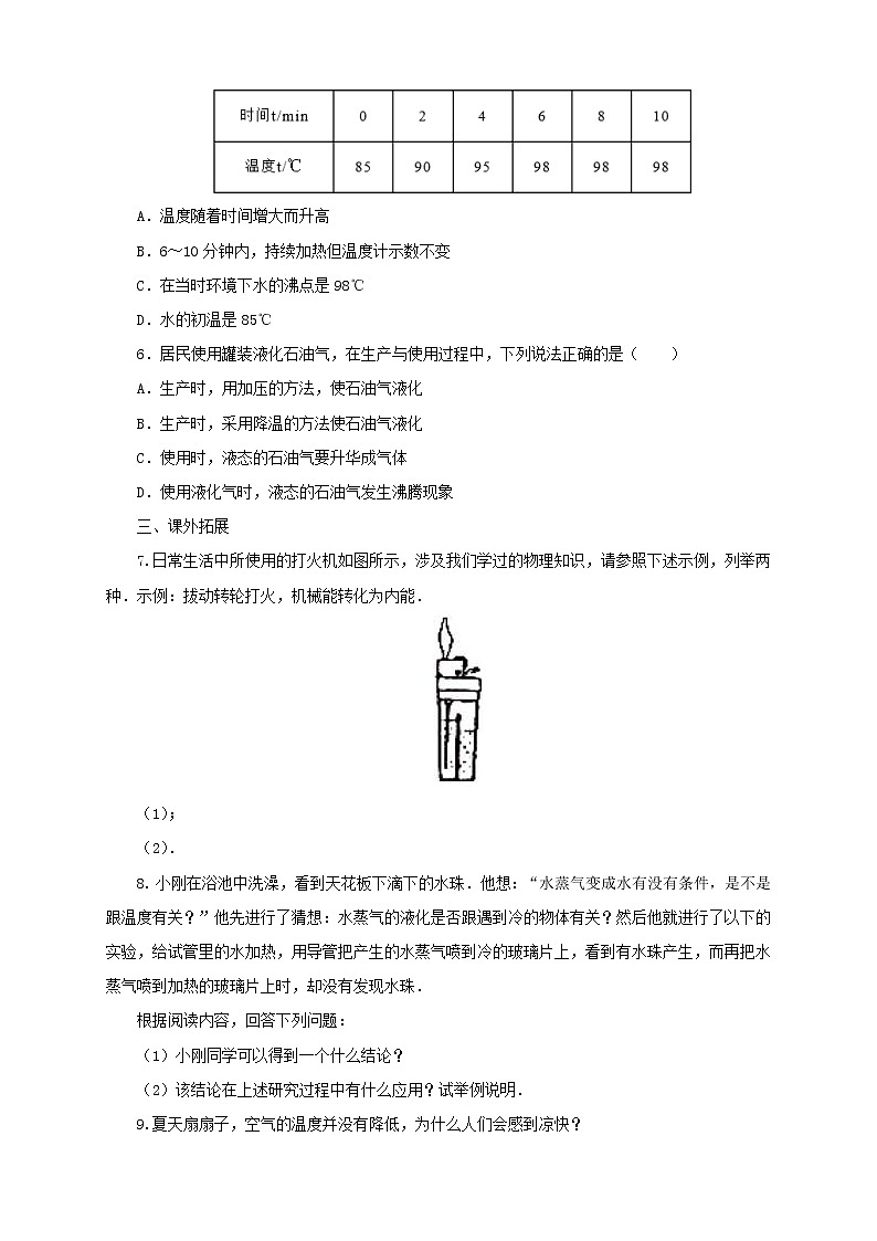 沪科版物理九年级全一册同步练习《12.3汽化与液化》(含答案)第2页