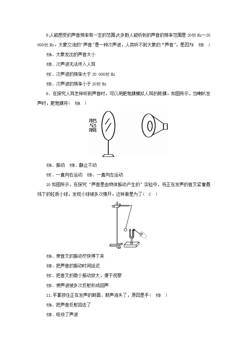 教科版八年级物理上册 第3章第1节《认识声现象》练习本(含答案)02