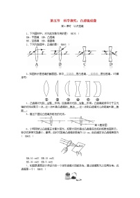 初中物理教科版八年级上册第四章 在光的世界里5 科学探究：凸透镜成像第1课时综合训练题