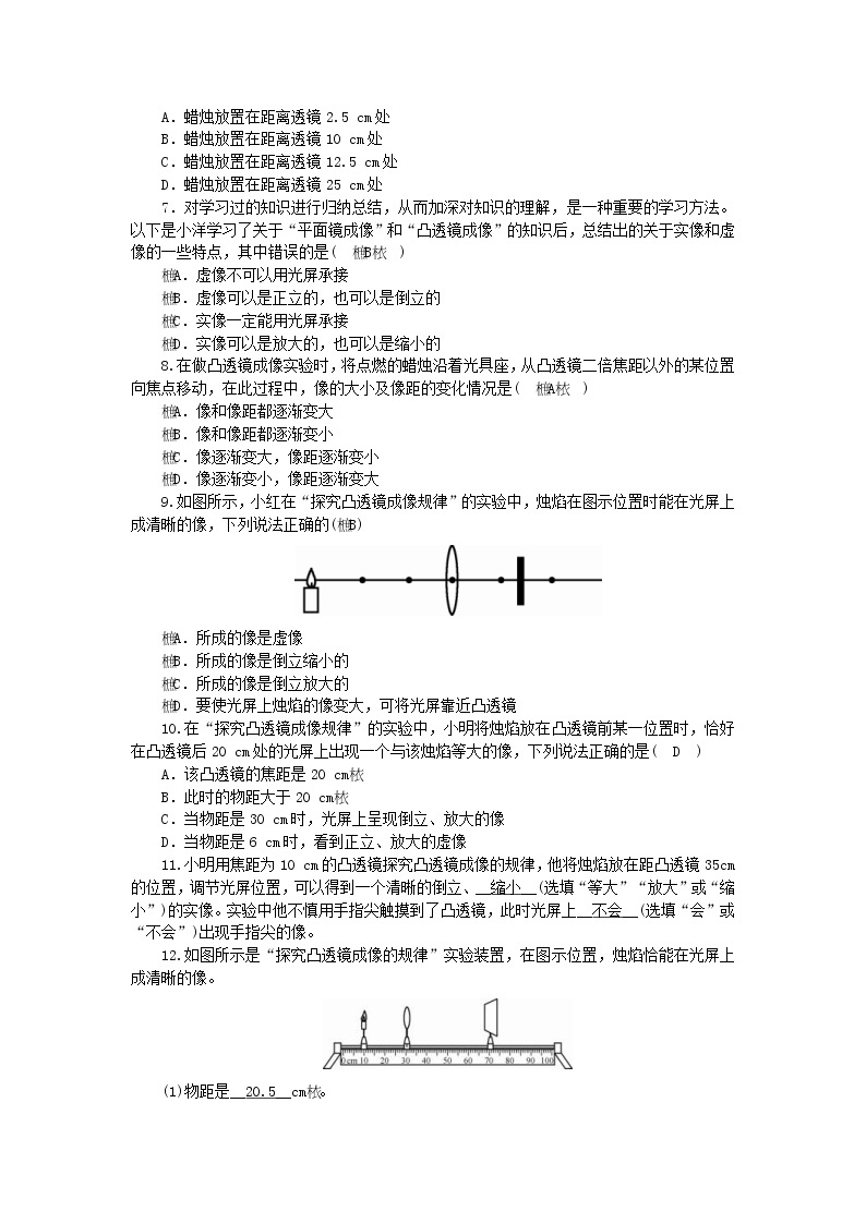 教科版八年级物理上册 第4章第5节 第2课时《探究凸透镜成像的规律》练习本(含答案)02