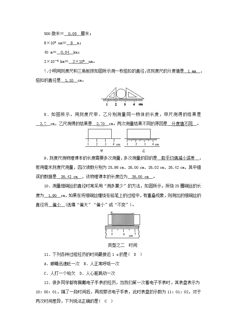 教科版八年级物理上册 第1章《走进实验室》本章复习练习本(含答案)02