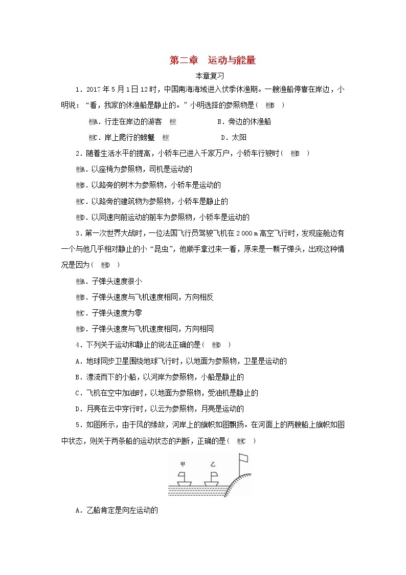 教科版八年级物理上册 第2章《运动与能量》本章复习练习本(含答案)01