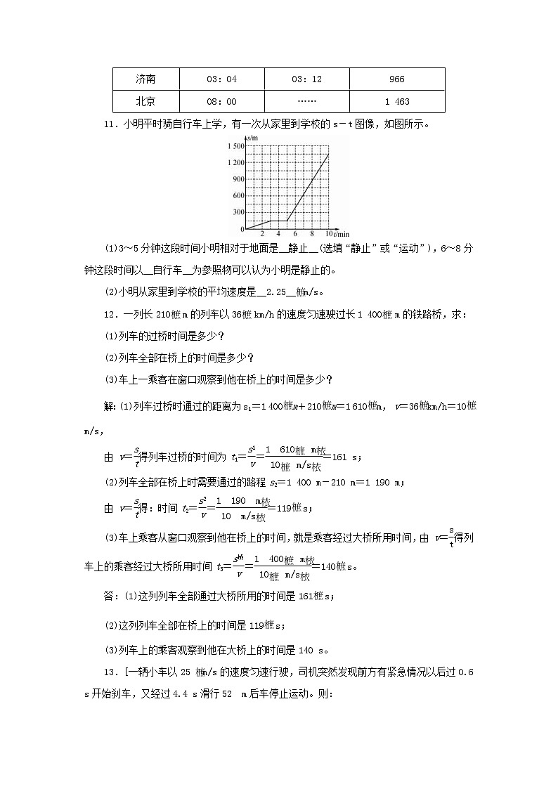 教科版八年级物理上册 第2章《运动与能量》本章复习练习本(含答案)03