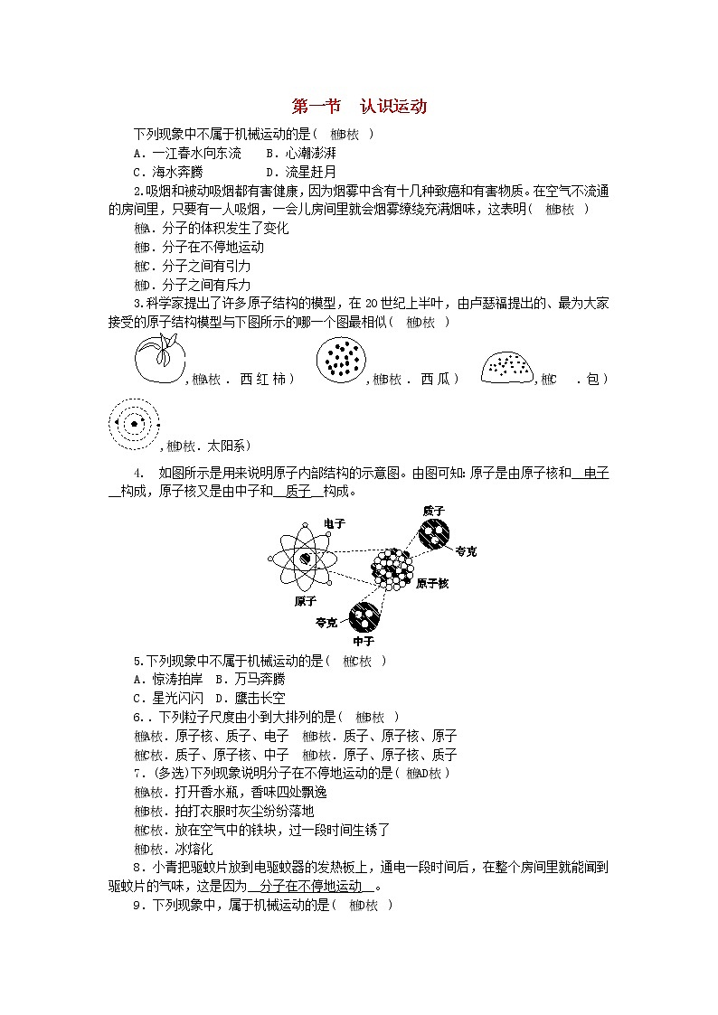 教科版八年级物理上册 第2章第1节《认识运动》练习本(含答案)01