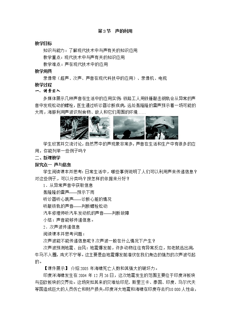 2.3 声的利用. 学案01
