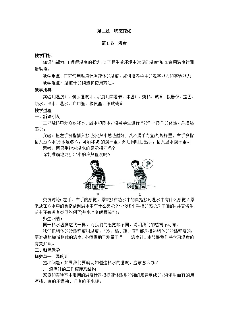 3.1 温度. 学案01