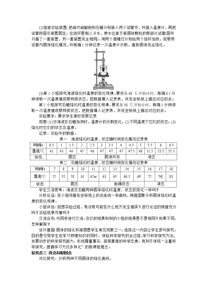 3.2  熔化和凝固. 学案03