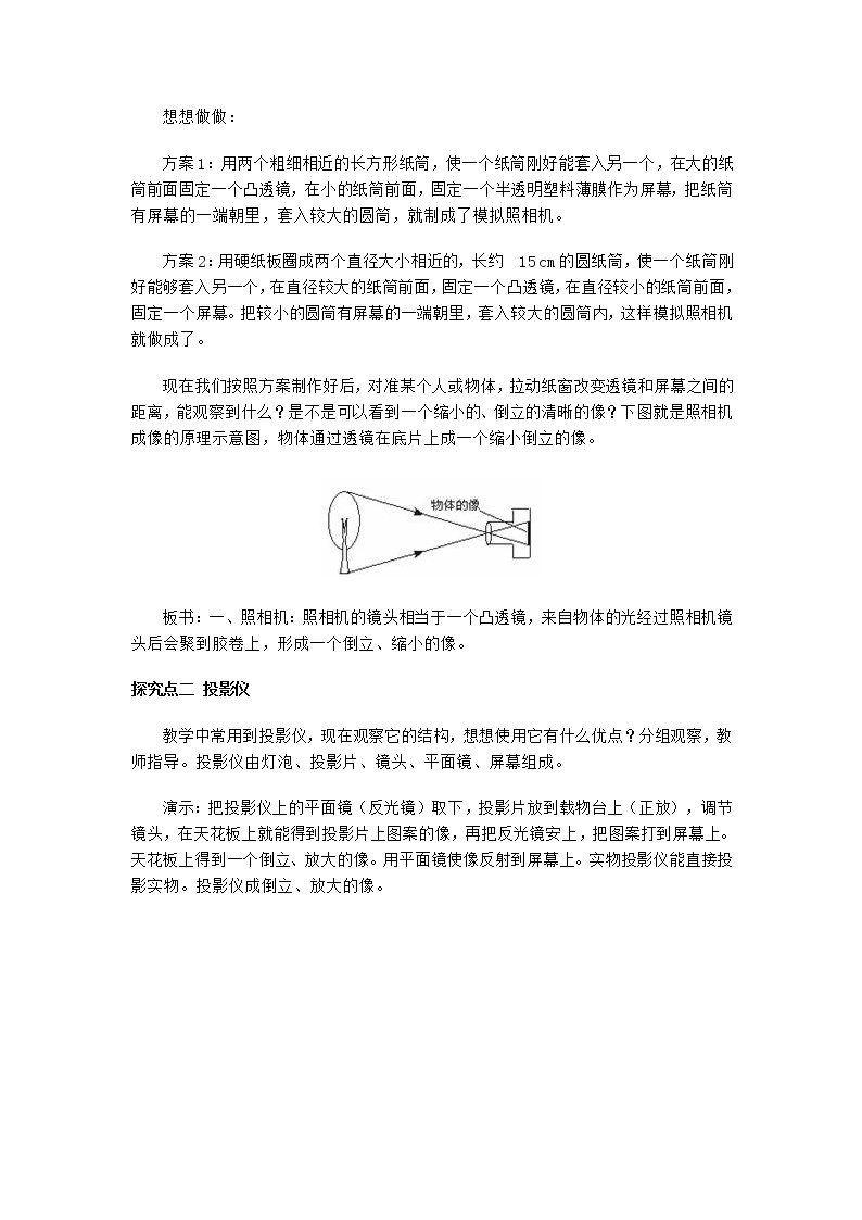 5.2  生活中的透镜. 学案02