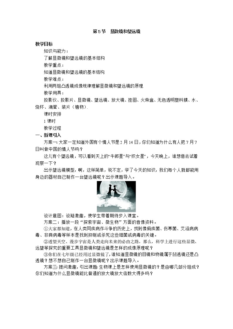 5.5  顯微鏡和望遠(yuǎn)鏡. 學(xué)案第1頁