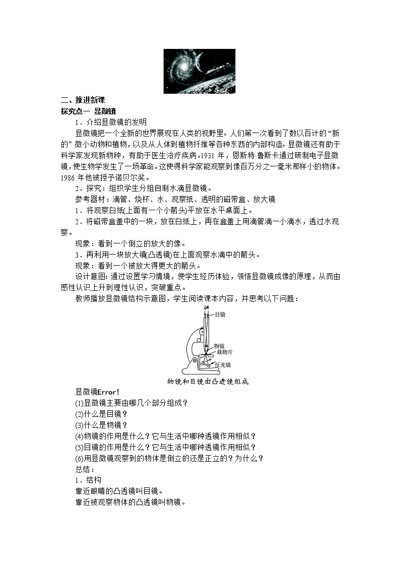5.5  顯微鏡和望遠(yuǎn)鏡. 學(xué)案第2頁